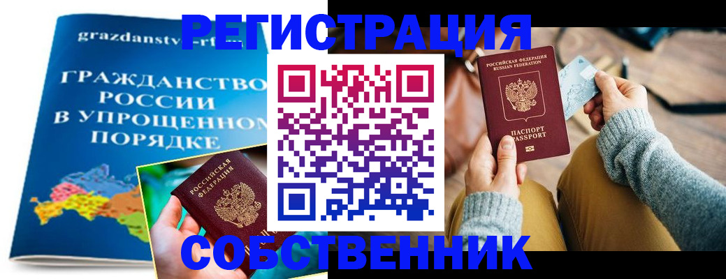 прописка штамп в Павловске