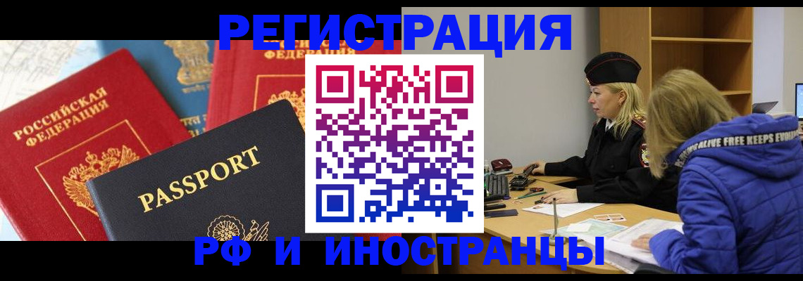 регистрация в Павловске