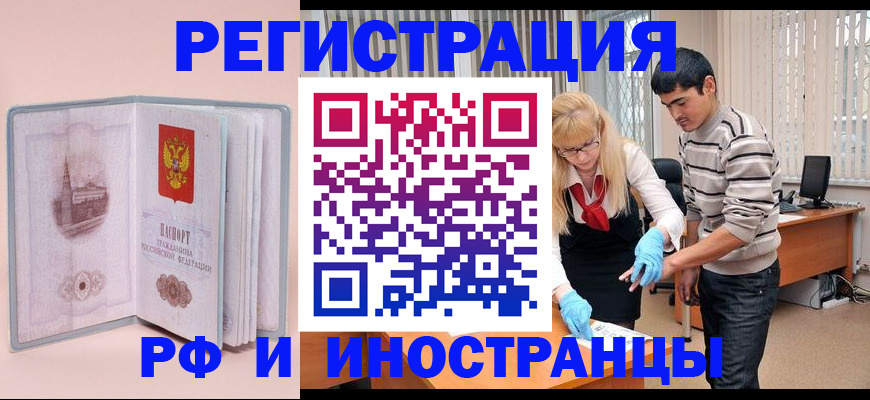 временная регистрация недорого в Павловске