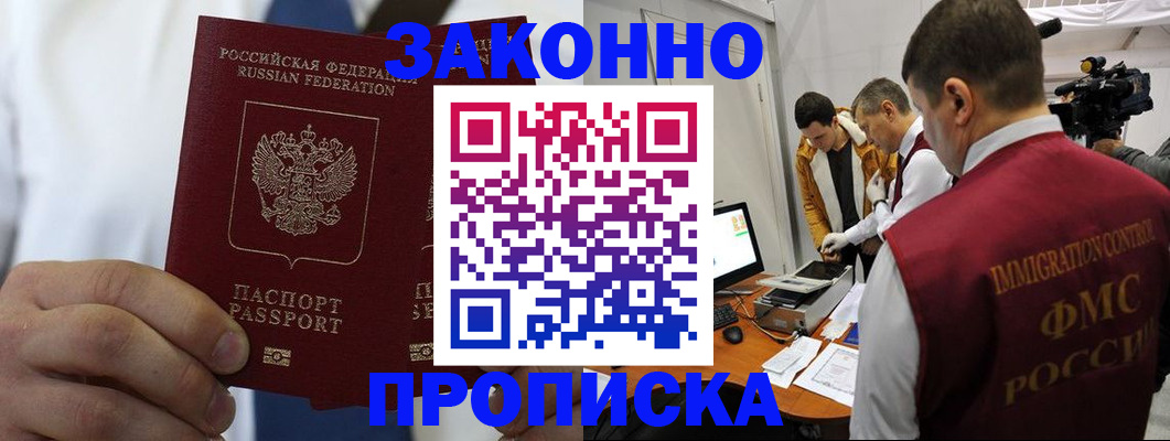 временная регистрация в Павловске