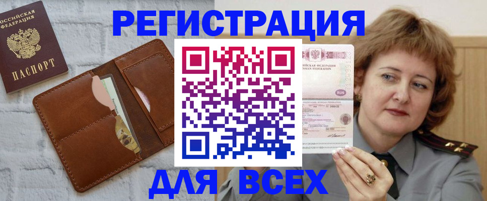 временная регистрация 2025 в Павловске
