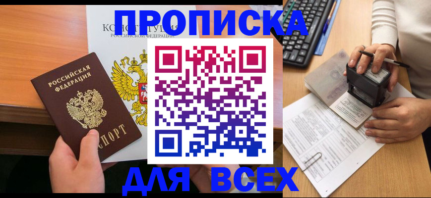 прописка от собственника в Павловске