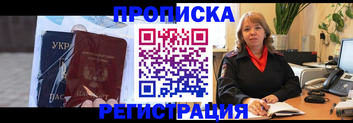 прописка в квартире в Павловске
